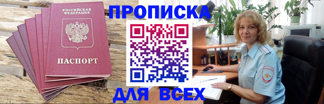 купить прописку в Сураже