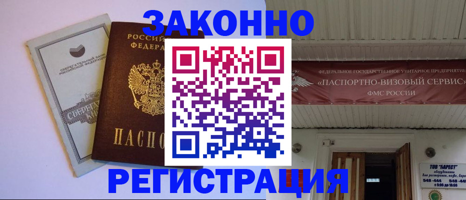прописка штамп в Сураже